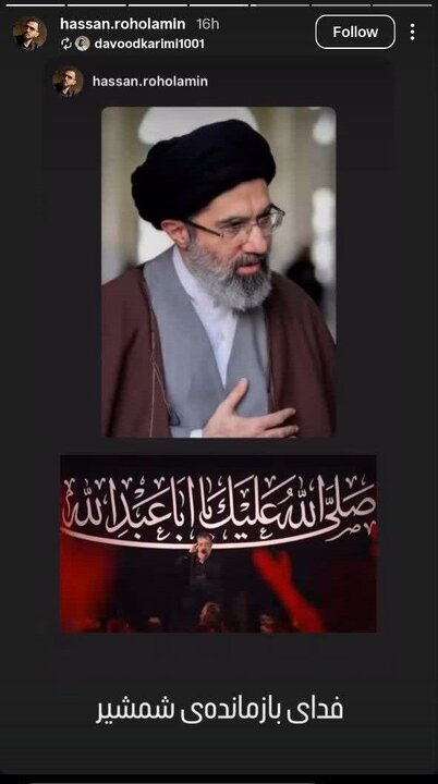 پست حسن روحالامین واکنش هنرمندان در وداع با رهبر شهید