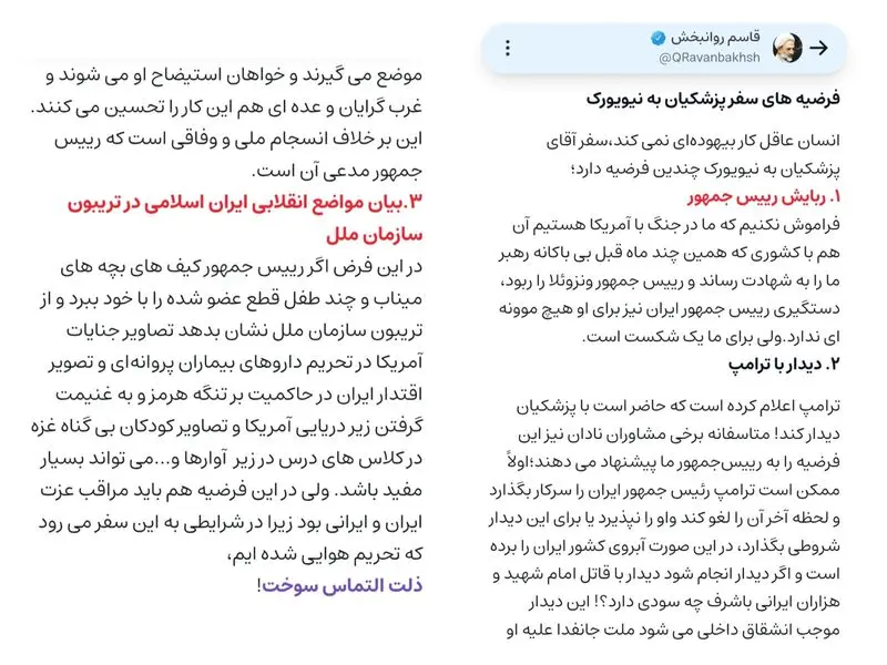 نماینده مجلس: احتمال بازداشت پزشکیان در نیویورک وجود دارد