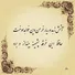 امروز با حافظ: آتشِ زهد و ریا خرمنِ دین خواهد سوخت