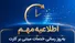 اطلاعیه مهم بانک ملی درباره قطعی موقت سامانه‌های کارتی