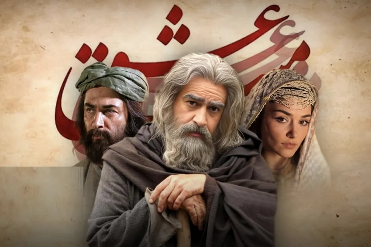 شروع اکران آنلاین «مست عشق» با بازی شهاب حسینی و پارسا پیروزفر