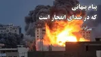 وقتی صدای انفجار را می‌شنوید چه معنایی دارد؟ آنچه در یک انفجار مافوق صوت است
