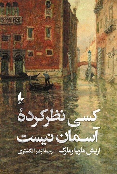 رمان کسی نظرکرده آسمان نیست رمان کسی نظرکرده آسمان نیست