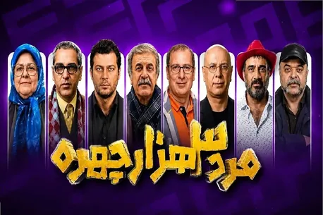 مهران مدیری اُفت کرده یا  سلیقه مخاطب عوض شده؟/ مردم حوصله ندارند یا سانسور و خط قرمز خلاقیت را گرفته؟/ دو شرط برای داوری نهایی
