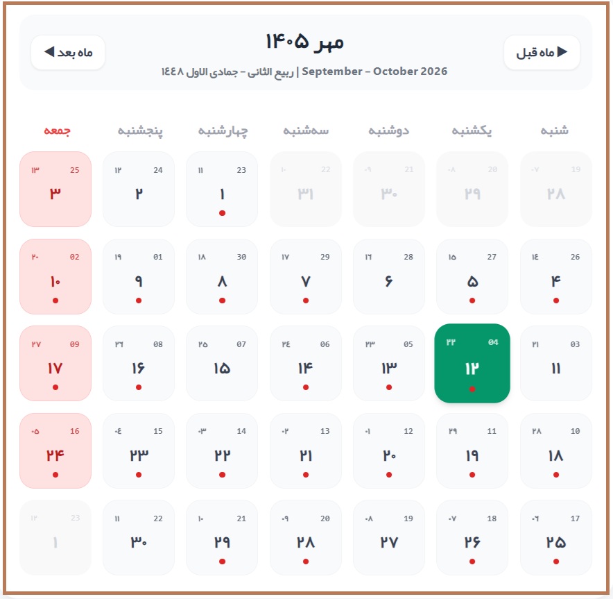 12 مهر 12 مهر