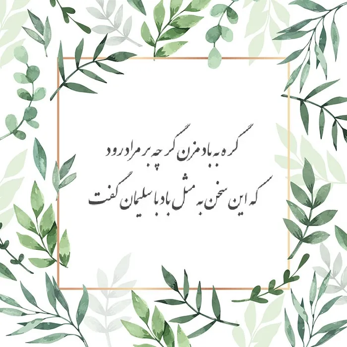 امروز با حافظ: غم کهن به می سالخورده دفع کنید