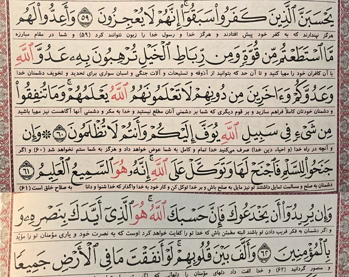 آیات جنگ و صلح در قرآن آیات جنگ و صلح در قرآن