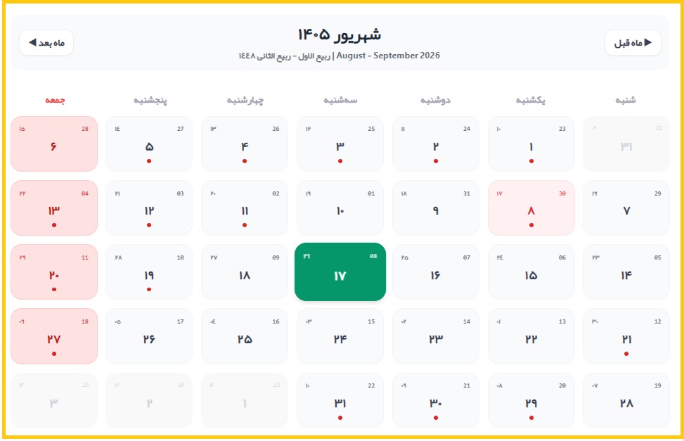 17 شهریور