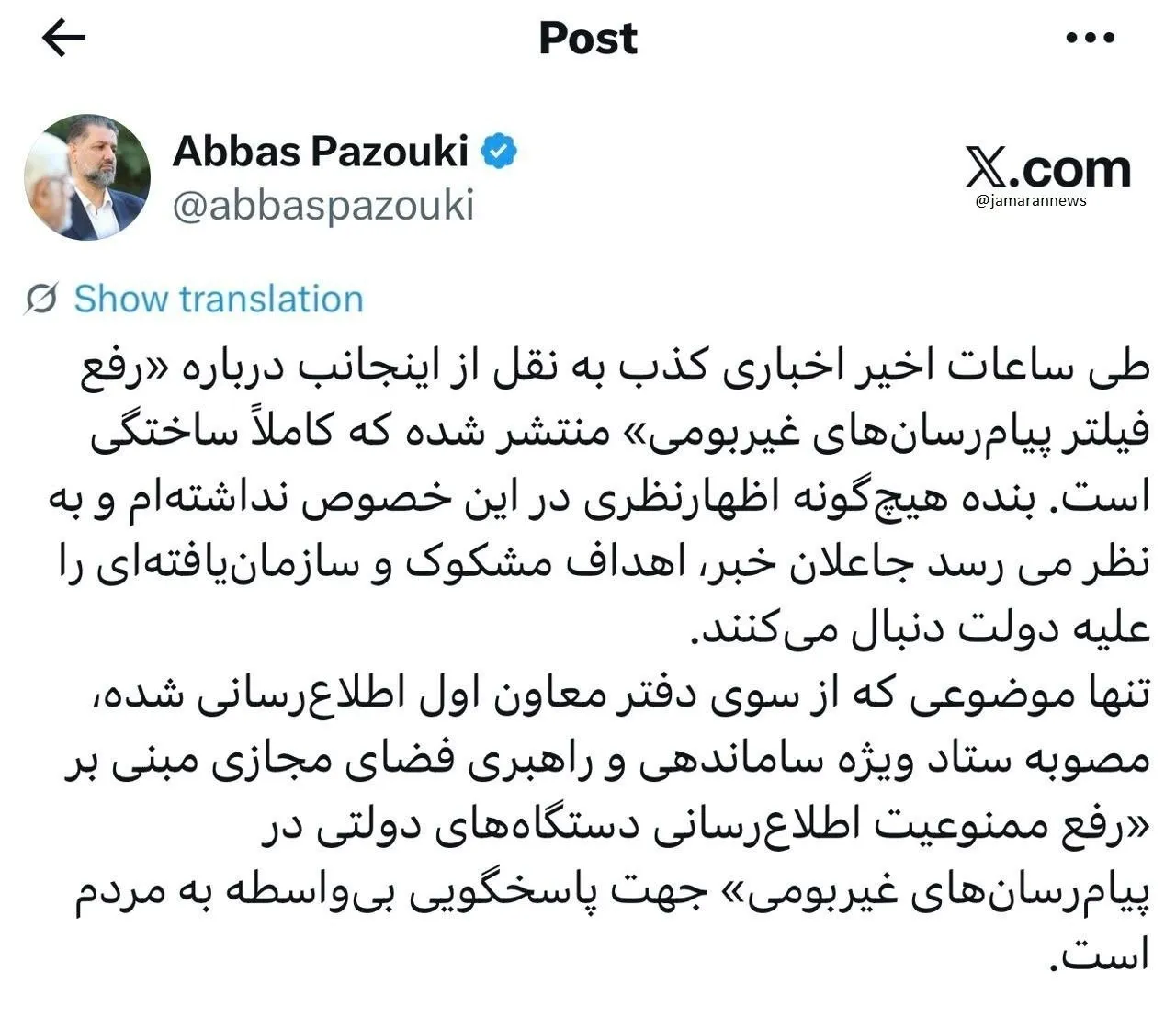 معاون ارتباطات دفتر معاون اول رئیس‌جمهور