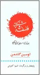 پیوند رشد اقتصادی و تکامل دیدگاه‌های فلسفی