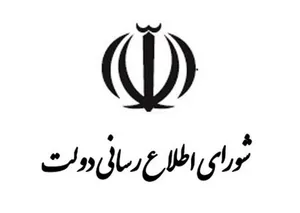 بیانیه شورای اطلاع‌رسانی دولت درباره سانسور سخنان رئیس‌جمهور در صداوسیما