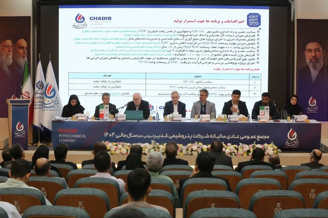 پتروشیمی غدیر پتروشیمی غدیر