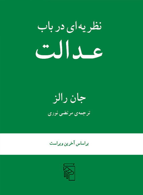 جان رالز