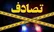 واژگونی خودروی فرماندار بافت در رابُر/ تاج‌الدینی با حال عمومی مساعد ترخیص شد