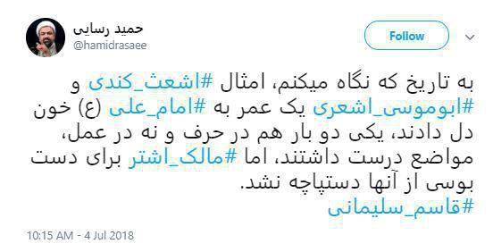 پست رسایی علیه سردار قاسم سلیمانی