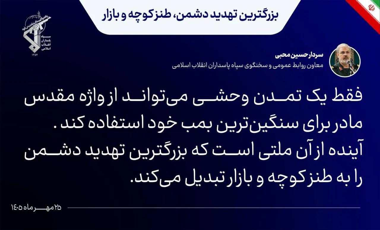 سخنگوی سپاه