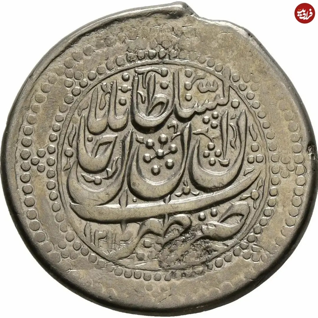 سکه 1 ‎ریالی فتحعلی شاه، ضرب تهران؛ سال 1176 شمسی