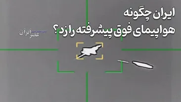 یک اف-۳۵، یک اف-۱۶ و ده‌ها پهپاد فوق‌پیشرفته رادارگریز؛ ایران چگونه آن‌ها را شکار کرده است؟