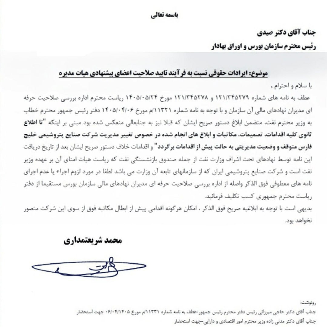 محمد شریعتمداری: دفتر پزشکیان تغییرات هلدینگ خلیجفارس را متوقف کرد محمد شریعتمداری: دفتر پزشکیان تغییرات هلدینگ خلیجفارس را متوقف کرد