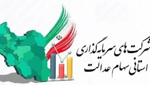 سلب مالکیت تعاونی‌ها از شرکت‌های سهام عدالت/ تحقیق و تفحص کلید خورد