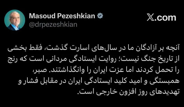 پزشکیان