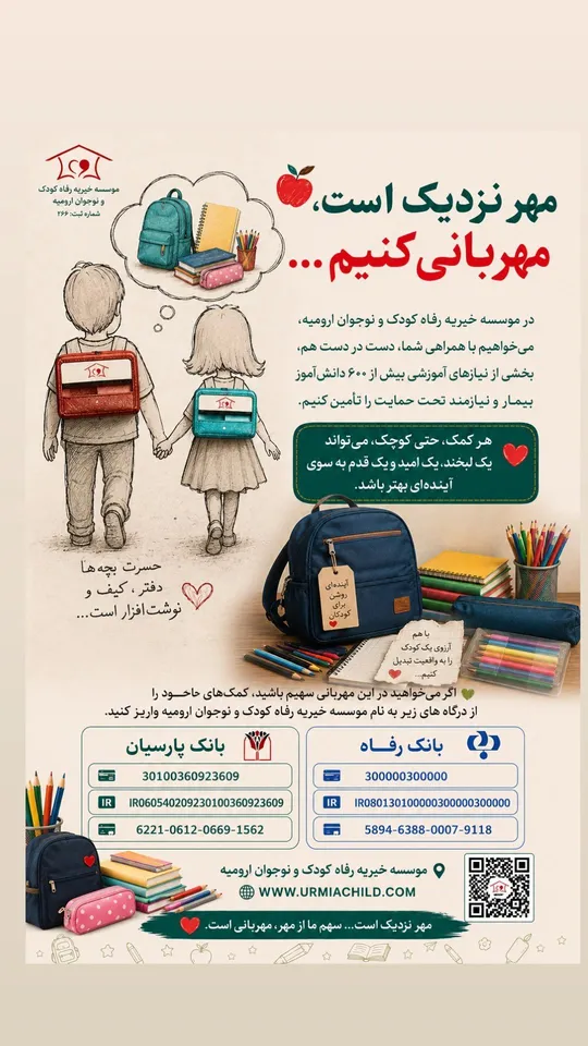 خیریه