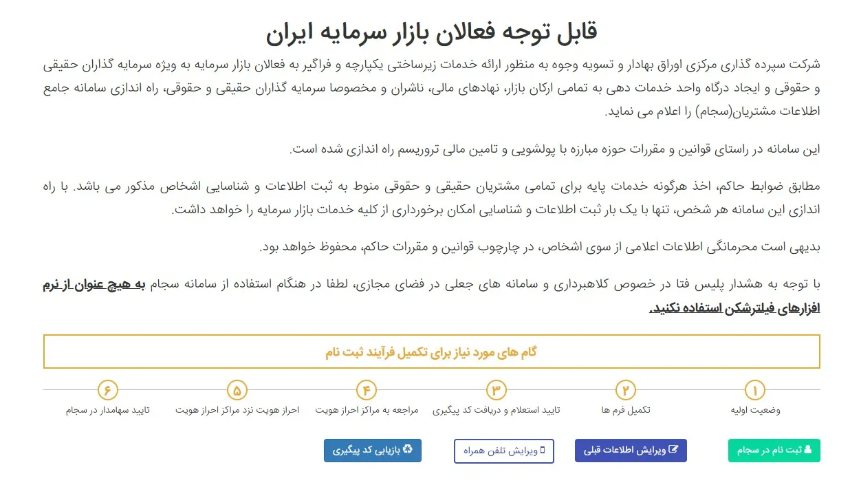 ثبت نام در سجام