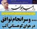 و سرانجام توافق در هوای کوهستانی آلپ