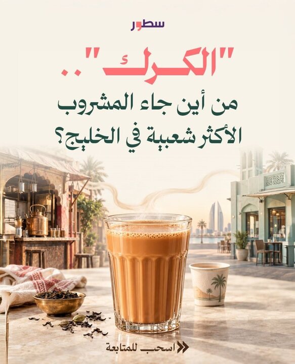 چای کرک