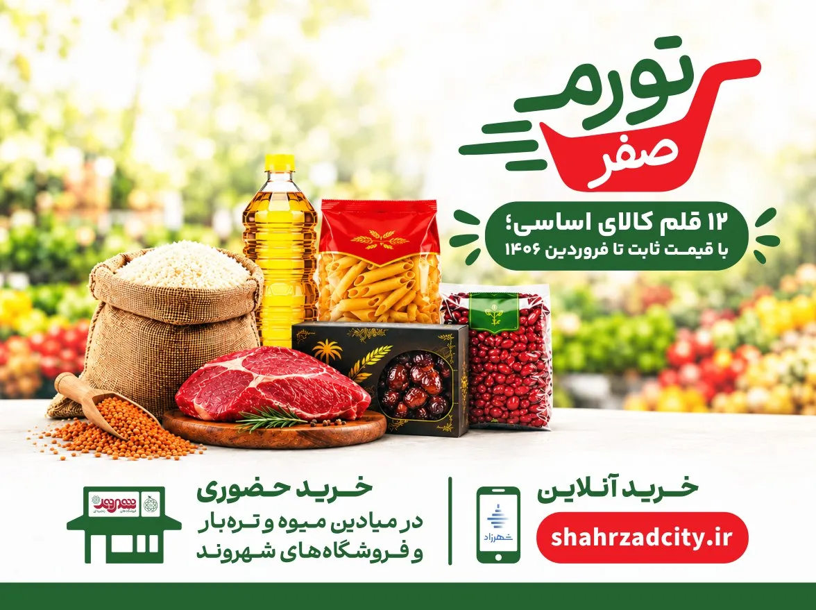 کمپین تورم صفر کمپین تورم صفر