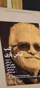 مرثیه‌ای بر مجله فیلم به بهانه شب عباس یاری
