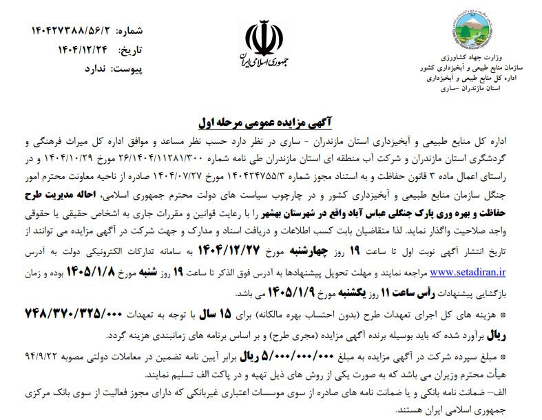 آگهی اول مزایده آگهی اول مزایده