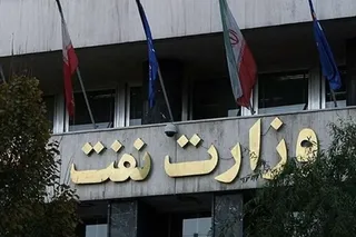 برگزاری نمایشگاه بین المللی نفت به تعویق افتاد