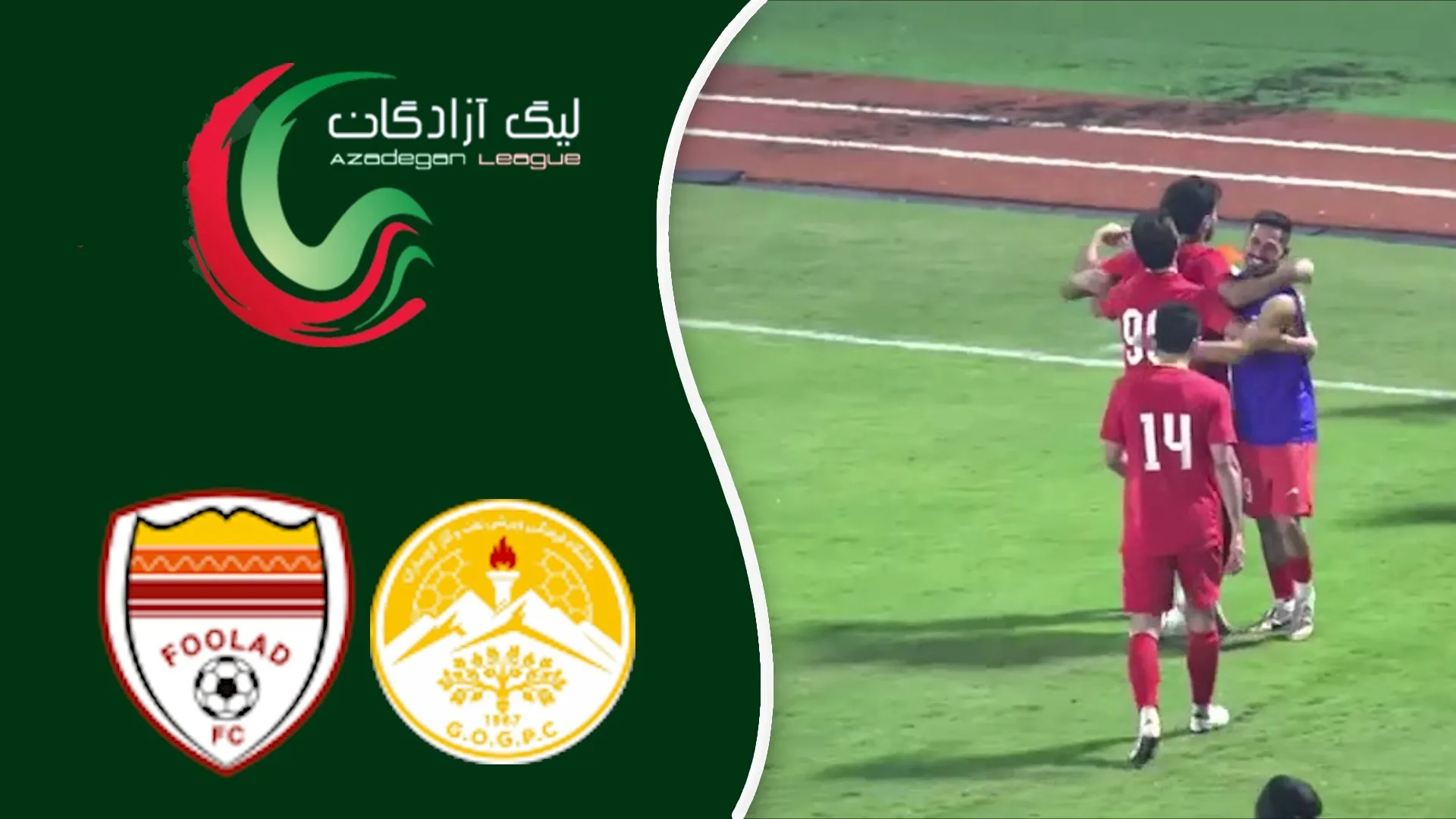 خلاصه بازی نفت و گاز گچساران - فولاد ب