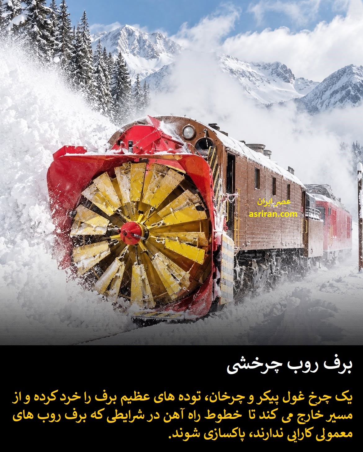 برف روب چرخشی