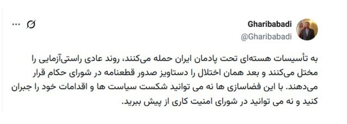واکنش غریب آبادی به تصویب قطعنامه علیه ایران: در شورای امنیت هم نمی‌توانید کاری از پیش ببرید