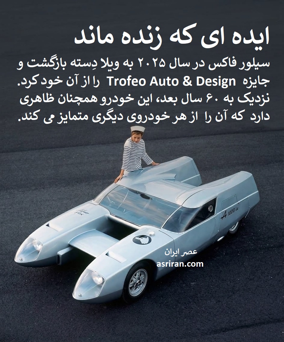خودرو سیلور فاکس