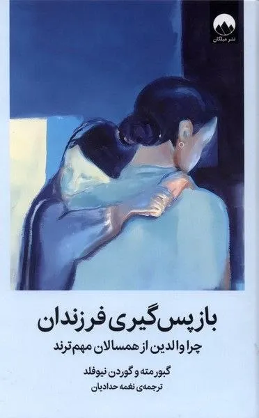 کتاب بازپس گیری فرزندان