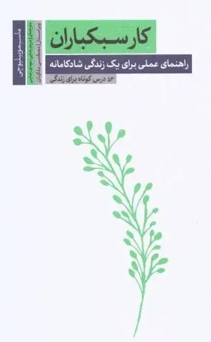 کتاب کار سبکباران کتاب کار سبکباران