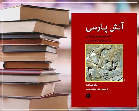 چرا ارتش ایران در یونان ناکام ماند
