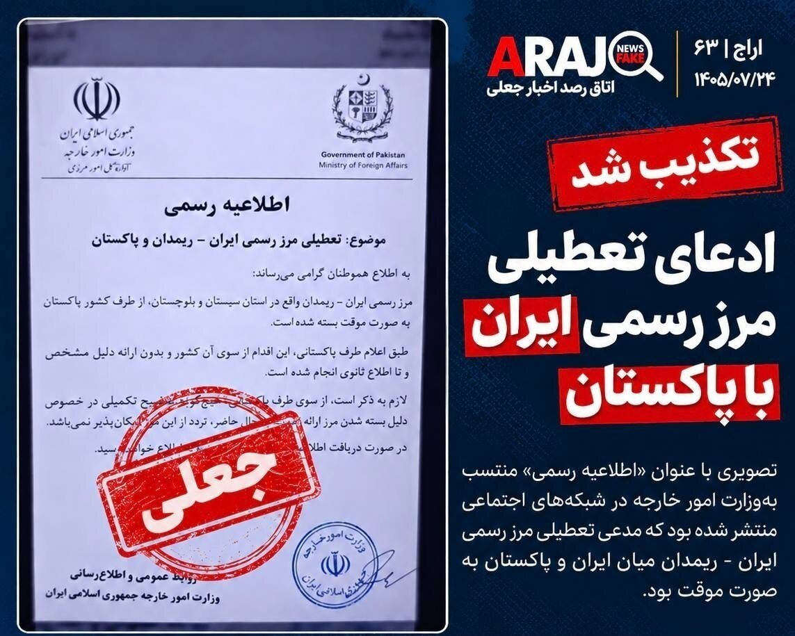 اطلاعیه رسمی جعلی