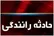 ۳ کشته و ۹ مصدوم در تصادف کامیون با اتوبوس در آزادراه ساوه ـ تهران/ پلیس: راننده کامیون خواب‌آلود بود (+عکس)