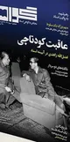 عاقبت کودتاچی در «گواه»