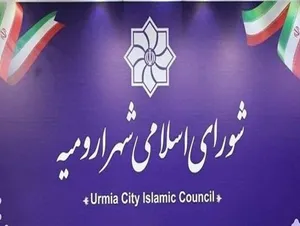 بازداشت یک عضو شورای اسلامی شهر ارومیه تایید شد