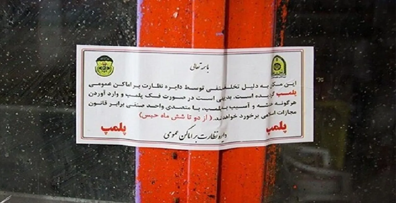 پلمب 4 کافه در غرب تهران