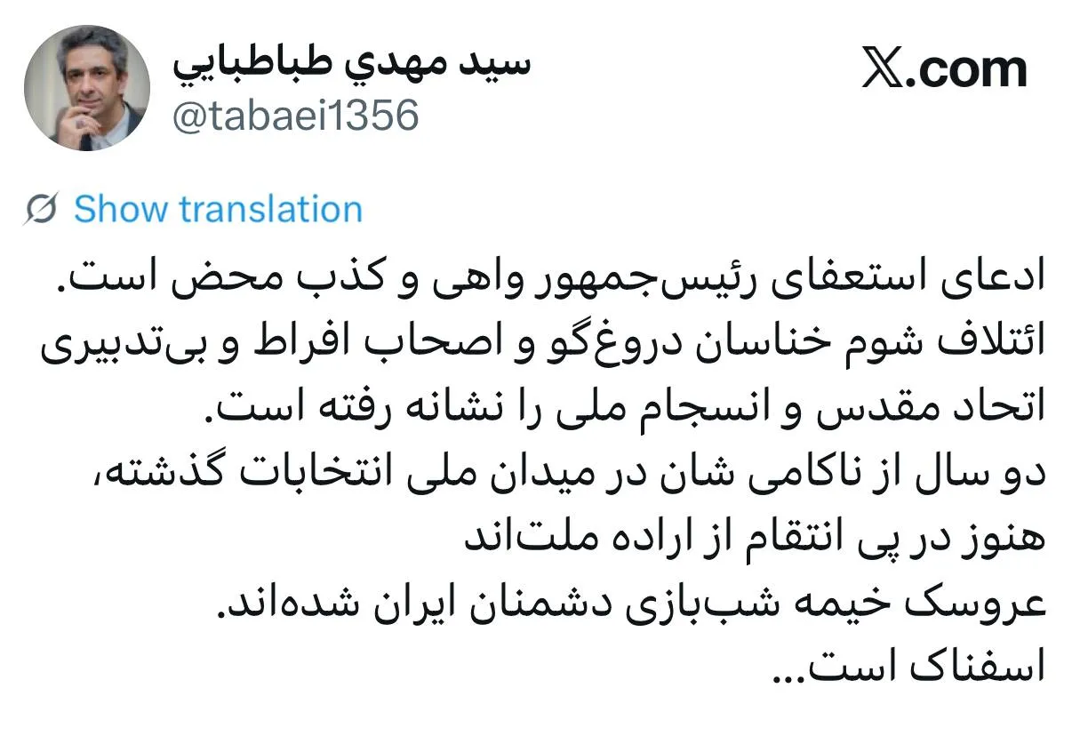طباطبایی