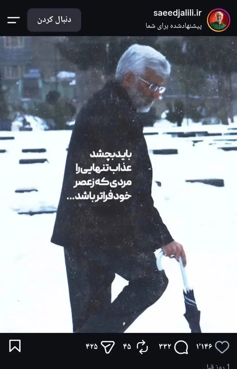 جلیلی» با چتر