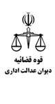 دیوان عدالت اداری جلوی دستور پزشکیان را گرفت: توقف بازگشت اینترنت