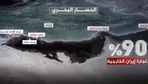 گزارش الجزیره از محاصره دریایی ایران