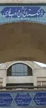 آیا هر واژه‌ی فرهنگستان ۶۴ میلیون تومان آب خورده است؟/ درباره یک دروغ